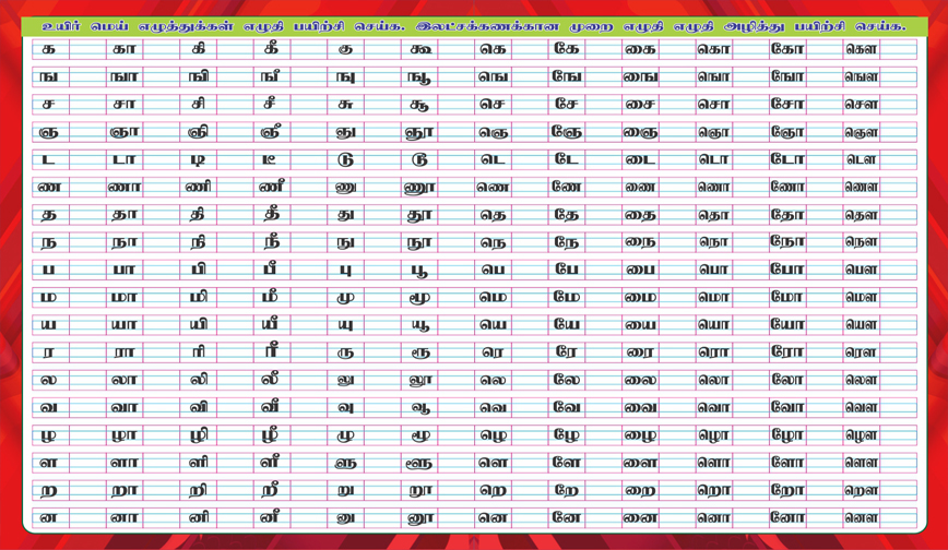 Tamil Alphabet Chart Printable Sheet