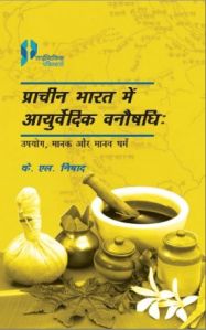 Prachin Bharat Me Ayurvedic Vanaushadhi: Upyog, Manak Aur Manav Dharm