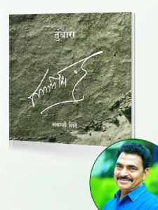 Tumbara Marathi Book