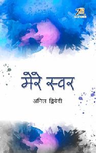 Mere Swar poetry book