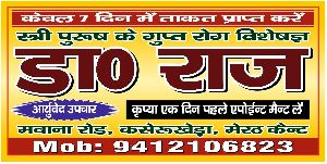 Best Ayurvedic Doctor in Meerut