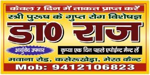 Best Sexual Doctor For Male in Meerut