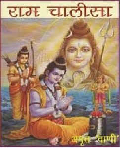 Ram Chalisa Book