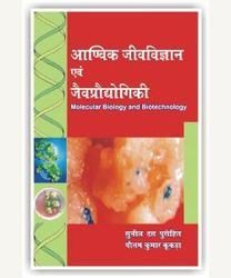 Molecular Biology Biotechnology Books
