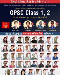 GPSC coaching