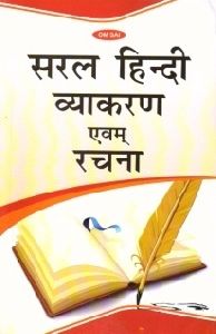Saral Hindi Vyakaran Book