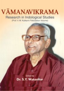 Vamanavikrama Book