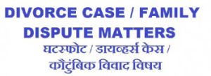 Divorce and Family Dispute Cases Call 88034 88038