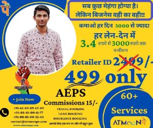 aeps retailer ID