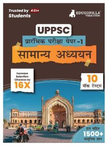 UPPSC Prelims Exam : General Studies Paper I (Hindi Edition)