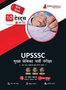 UPSSSC Mukhya Sevika (Head Servant) Exam Preparation Book 2023 (Hindi Edition)