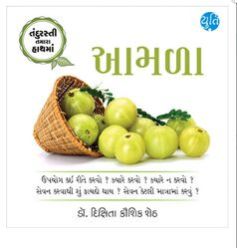 Aamla Health Book