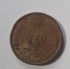 20 paisa coin