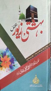 bahishti zewar books