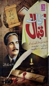 kulliyat e iqbal -collection of poem book