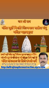 Contact for painting work of Temple Murti Shikhar Gumbaz Mah