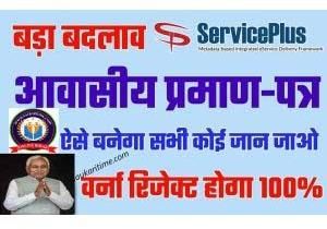 Bihar Service