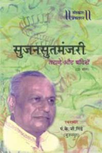 Sujansutmanjari Bandish Music Book