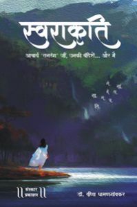 Swarakruti Bandish Music Book