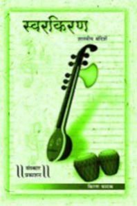 Swarkiran Bandish Music Book