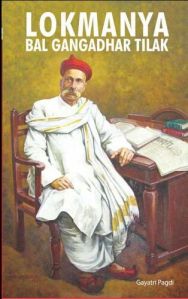 Lokmanya Bal Gangadhar Tilak Book