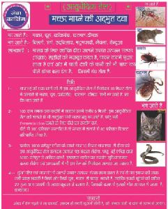 Ayurvedic insects killer