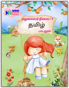 Tamil Reader Book - Pre KG