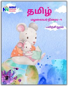 Tamil Workbook - UKG