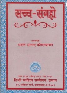 Sachch - Sangaho Book