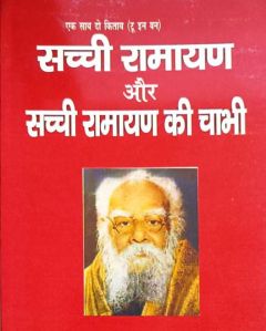 Sachchi Ramayan Ki Chabhi Book