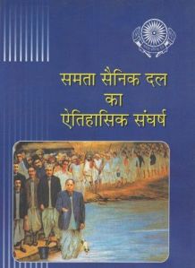 Samta Sainik Dal Ka Etihasik Sangharsh Book