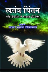 Swatantra Chintan Book