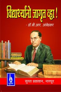 Vidhyarthyano Jagrut Vha Book