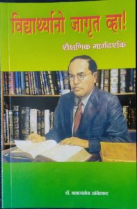 Vidyarthaano Jagrut Vha Book