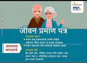 jeevan pramanpatr pension yojna service