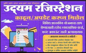 MSME Udyam Registration