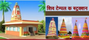 mandir shikhar construction service