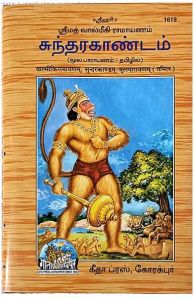 ramayan books