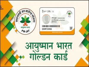 Aayushmaan card