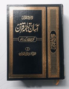 Asan tarjuma quran by Mufti taqi usmani