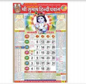 Shri Subhash Hindi Panchang calendar