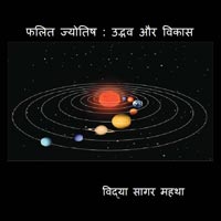 Gatyatmak Jyotish : Udvaw aur vikas