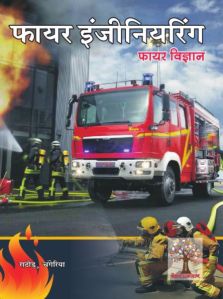 Fire Vigyan book Hindi