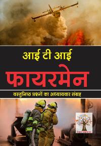 Fireman exam book