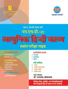 MA Hindi Books