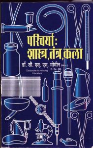 Paricharya Book