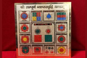 VYAPAR VRIDHI YANTRA