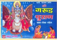 Gurud Puran Book