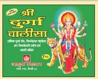 Shri Durga Chalisa Book