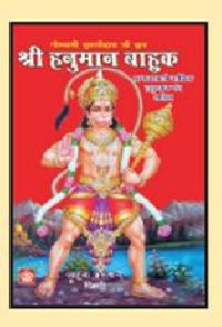 Shri Hanuman Bahuk Book